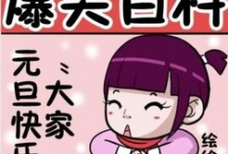 吃瓜百科搞笑爆料,爆笑爆料，娱乐圈那些事儿